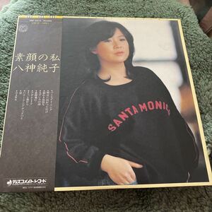 八神純子/素顔の私　アナログ盤　LP