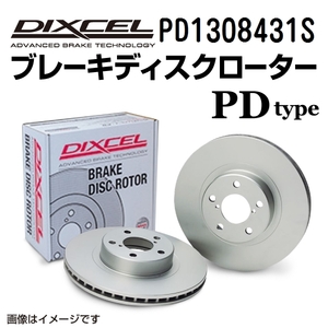 アウディ RS7 DIXCEL ディクセル ブレーキローター PDタイプ フロント PD1308431S 送料無料