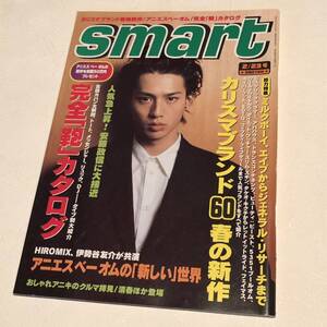 smart 1998年2/23号 安藤政信 /HIROMIX/ 伊勢谷友介 /ジェネラルリサーチ/APE/ネイバーフッド/ヒステリックグラマー/ミルクボーイ/スマート