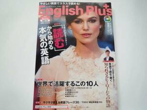 ★イングリッシュ・プラス2013年5月号 読むから始める本気の英語 CD付き★