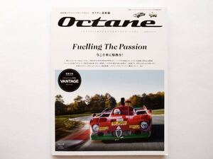 ◆オクタン日本版 Vol.24 2018 WINTER　特集：Fuelling The Passion 今こそ車に情熱を！