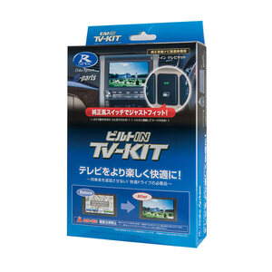 データシステム ビルトイン TVキット マツダ Z9N7 V6 650(CN-FZ886ZB) 2023年 スタンダードプラス 8インチ 一部車種の全方位モニター以外