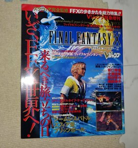 中古本　ファイナルファンタジーX/FF10　雑誌　未使用シール付き　Vジャンプ8月3日増刊