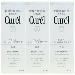 キュレル シミソバカス予防ケア乳液 110ml 3個セット 美白ケア乳液 美白乳液