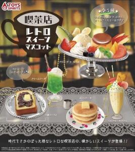 喫茶店　レトロスイーツマスコット　小倉トースト　ガチャ