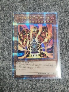 遊戯王 RARITY COLLECTION －QUARTER CENTURY EDITION－ 溶岩魔人ラヴァ・ゴーレム ラヴァゴーレム 25thシークレット 