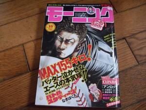 ☆モーニング 2017年6月1日号 No25☆