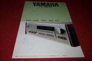 0835お1/1681■カタログ■YAMAHA・AVアンプ総合カタログ【1993年9月】AVX-1000DSP/AVC-3000DSP/AVM-3000.他/オーディオ(送料180円【ゆ60】