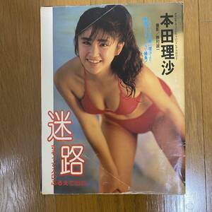 ★切り抜き★アクションカメラ1989年9月　切り抜き /本田理沙・西野妙子5P