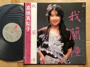 高橋真梨子●LP●我蘭憧　帯付　美品