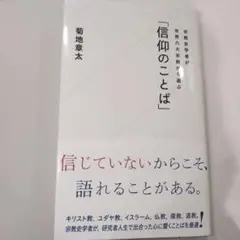 宗教史学者が世界六大宗教から選ぶ「信仰のことば」