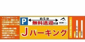 日本ハムファイターズ 5月31日【金曜日】 ESCON FIELD周辺駐車場駐車券：エスコンフィールド：北海道ボールパーク