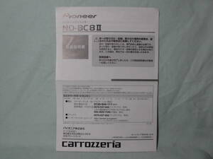 T-429 ☆ カロッツェリア 取扱説明書 ☆ ND-BC8Ⅱ 中古【送料￥210～】