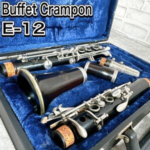 BUFFET crampon ビュッフェクランポン E12クラリネット　グラナディラ　 B♭クラリネット