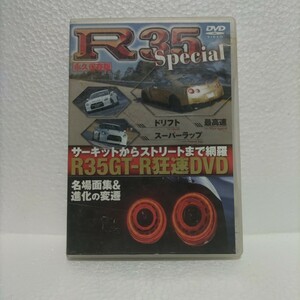 R35スペシャル (DVD) 　R35GT驚速DVD