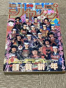 昭和62年 週刊少年ジャンプ 1987年 6号 ドラゴンボール 巻頭カラー 鳥山明表紙