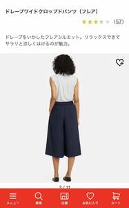 【新品】UNIQLO ユニクロ ドレープワイドクロップドパンツ（フレア）カラー NAVY サイズ M