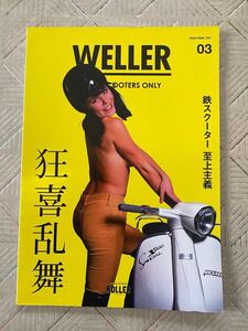 WELLER ウェラーマガジン Vol03 ベスパ 鉄スクーター ランブレッタ 富士ラビット クッシュマン