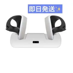 PS VR2 充電スタンド ホワイト　新品未使用