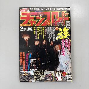 チャンプロード　2013年2月号