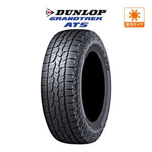 ダンロップ グラントレック AT5 265/65R17 112S サマータイヤのみ・送料無料(1本)