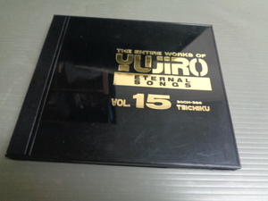 CD/石原裕次郎/永遠の歌声　石原裕次郎のすべてVOL.15（1979-1982） みんな誰かを愛してる　旅情　男と女の白夜　他