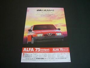 アルファ75 ツインスパーク 広告 アルファロメオ　検：ポスター カタログ