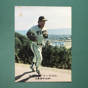 1975年　カルビー　プロ野球カード　75年　615番　阪神　江夏　　　　　　-NPH02