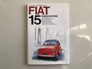 ワールド・カー・ガイド FIAT(フィアット) ※フィアット500等！