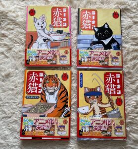 ラーメン赤猫　1〜4巻 コミックセット