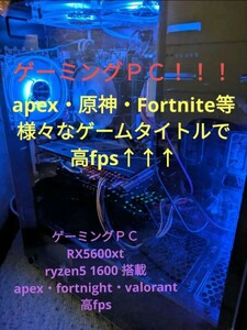 RX5600XT ryzen5搭載ゲーミングＰＣ　デスクトップＰＣ　apex valorant fortnight 原神