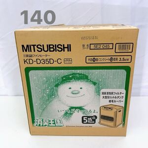 1AD016 【新品】MITSUBISHI 三菱 ミツビシ 石油ストーブ ファンヒーター KD-D35D-C 家電 現状品