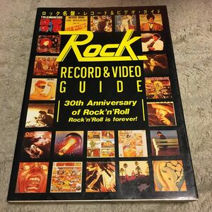 ロック名盤レコード&ビデオガイド　美品　1985年発行