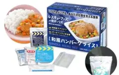 レスキューフーズ 一食ボックス 和風ハンバーグライス 12食入