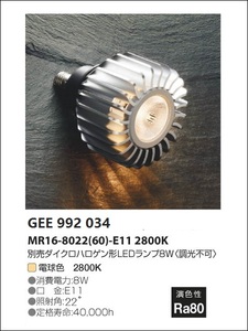 ◆ランプ◆ＬＥＤ電球　ＪＤＲ６５Ｗ相当　ダイクロ ハロゲン形　Ｅ１１　ＧＥＥ９９２０３４