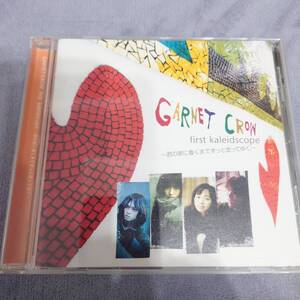 GARNET CROW first kaleidscope ～君の家に着くまでずっと走ってゆく～