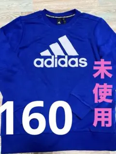 未使用adidas 160青 トレーナー