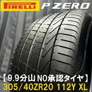 9.9分山★ピレリ P ZERO 305/40ZR20 1本 №B240122-B4 ポルシェ カイエン/BMW G05 X5*G06 X6等/Pゼロ 20インチ 9Y N0承認タイヤ*304/40R20