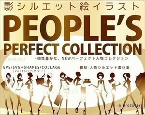 EPS/SVG■影シルエット イラスト素材集 人物コレクション25000点　☆☆【送料無料】☆☆