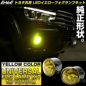 トヨタ 汎用 LEDフォグランプ イエロー 30 アルファード プリウス C-HR ヴォクシー プラド ハイラックス等 純正互換 適合多数 P-324