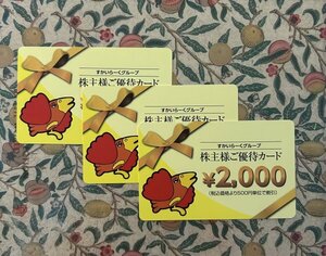 すかいらーくグループ　株主優待　6000円分