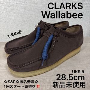 1円スタート売切り 新品未使用 28.5cm UK9.5 Clarks Wallabee クラークス ワラビー ブーツ クレープソール スニーカー スエード 稀少カラー