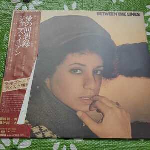 JANIS IAN ジャニス・イアン Between The Lines 愛の回想録 LPレコード