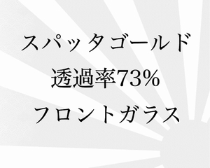 VW　トゥアレグ　7PC　カットフィルム　スパッタゴールド　フロントガラス