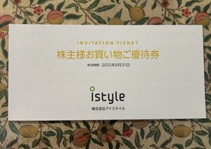 ★ アイスタイル istyle アットコスメ @cosme ★株主優待 1冊