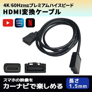 MM222D-L DA22J MM521D-L 日産 HDMI ケーブル Eタイプ Aタイプ 変換 スマホ 映像 連携 接続 配線 カーナビ ミラーリング