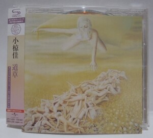 美品 SHM-CD　小椋佳　道草　2010年 UPCY-6551