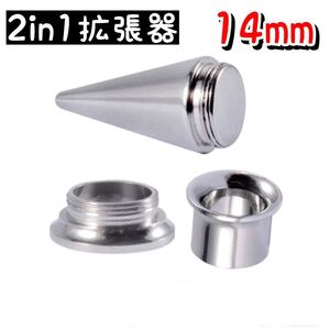 ボディピアス　2in1 ピアス拡張器　14mm ダブルフレア