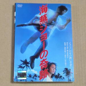 R落DVD■「海燕ジョーの奇跡」キネ旬11位 弟分の復讐に暴力団の首領を射殺,フィリピンへ逃亡した沖縄のヤクザの青春 藤田敏八×時任三郎