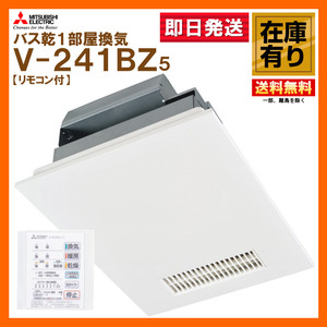 在庫有 三菱電機 V-241BZ5 浴室暖房乾燥換気扇 200V リモコン付 送料無料 新品・未使用 Y